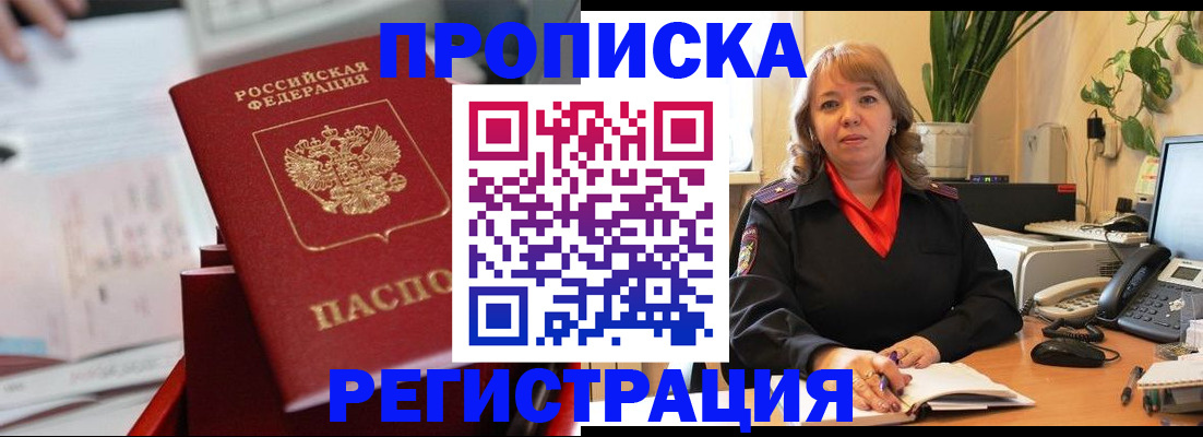 временная регистрация гарантия в Наро-Фоминске