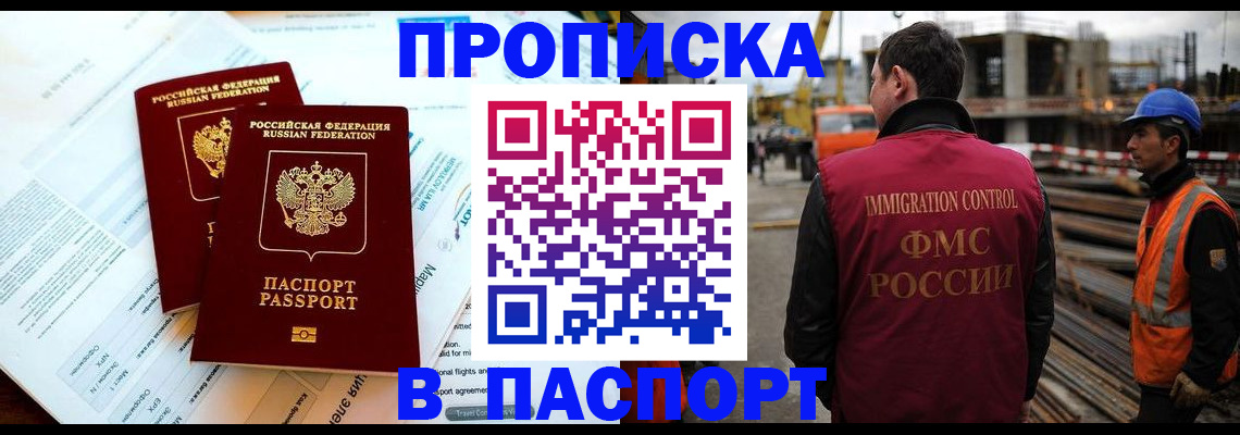 прописка для кредита в Наро-Фоминске